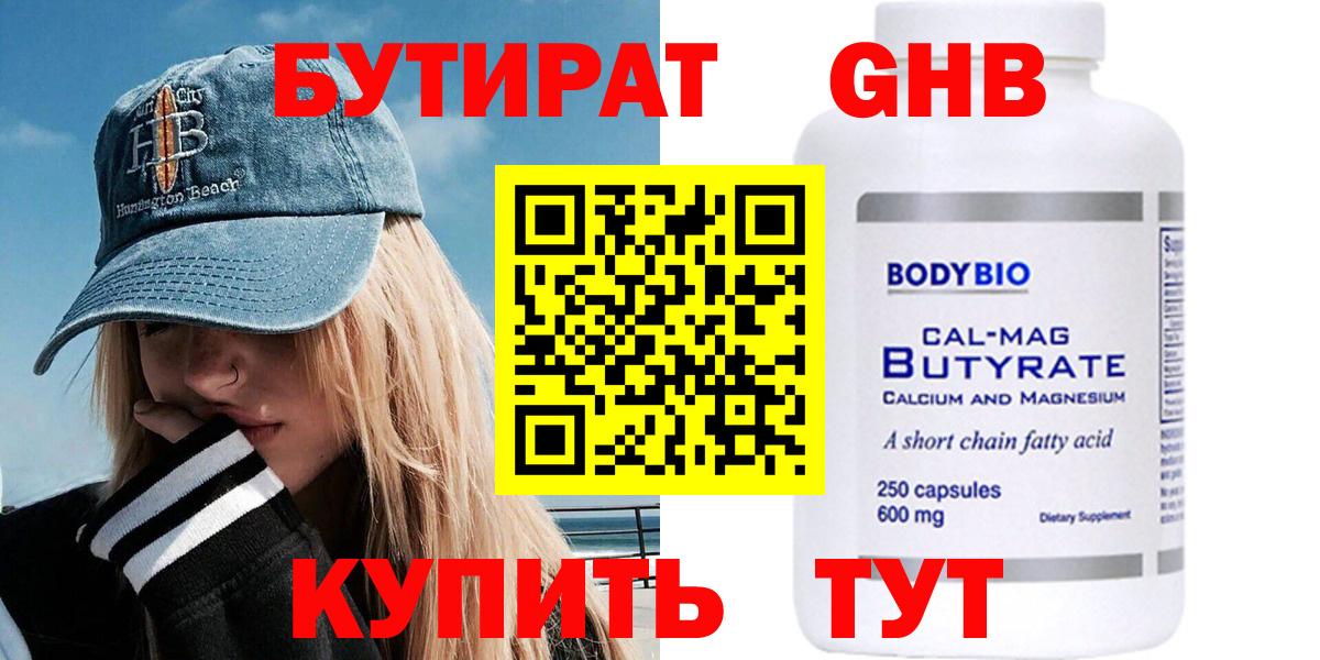 Гуково  Бутират вода  Бутират  Вход с VPN 