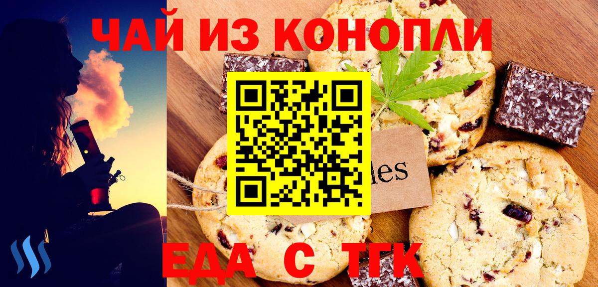 Печенье с ТГК марихуана  Вход с VPN  Гуково 