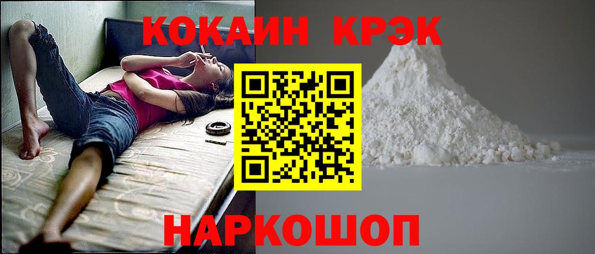 COCAIN Эквадор  COCAIN  Вход с VPN  Гуково  Cocaine Эквадор 