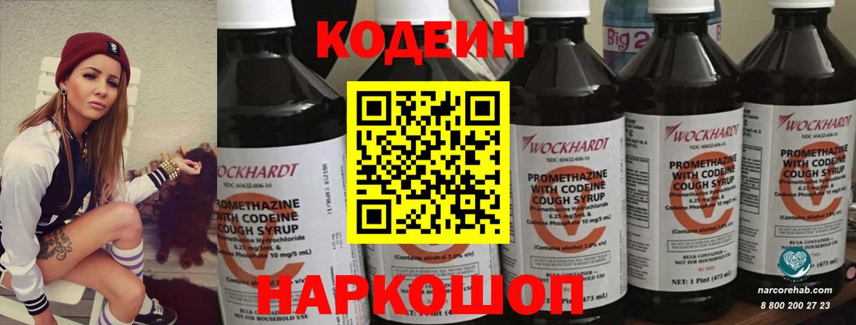 Гуково  магазин    Вход с VPN  Кодеиновый сироп Lean Purple Drank 