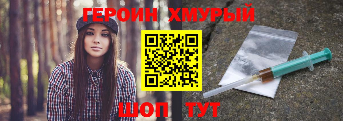 Героин  Вход с VPN  Гуково  ГЕРОИН Афган 