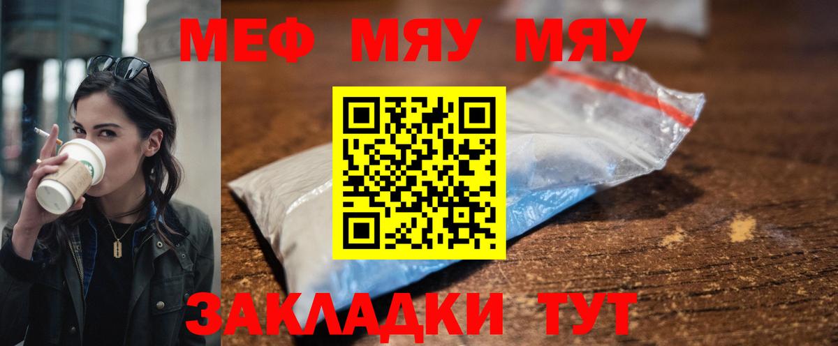 Мефедрон мука  Меф  Вход с VPN  Гуково  МЕФ кристаллы 