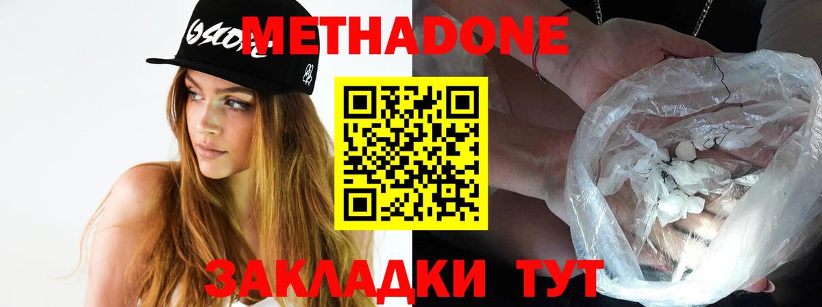 Гуково  МЕТАДОН белоснежный  Вход с VPN 